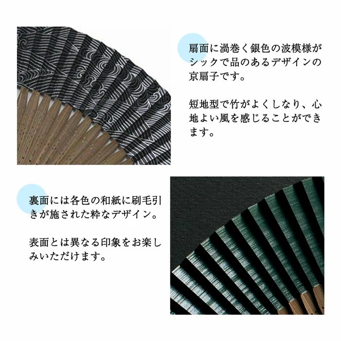 Kyo-sensu (Japanese folding fan) for Men - Wave Pattern / Black - , Made in Kyoto, Japan , Kyoto sensu
